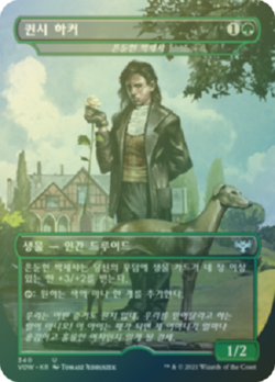 MTG INNISTRAD: CRIMSON VOW KOREAN DRACULA SERIES FOIL - Quincey Harker x1 - Image 1