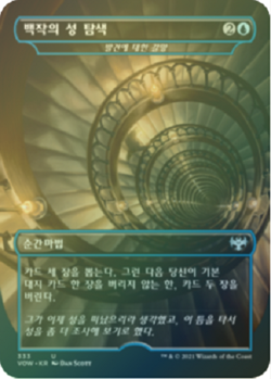 MTG INNISTRAD: CRIMSON VOW KOREAN DRACULA FOIL - Search the Count's Castle x1 - Image 1