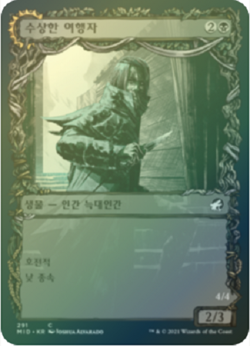 MTG INNISTRAD: MIDNIGHT HUNT KOREAN SHOWCASE FOIL - Shady Traveler x1 - Image 1