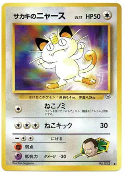 Pokemon Giovanni’s Meowth Card Japanese 052 Gym Challenge - Image 1
