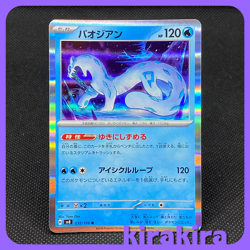 Chien-Pao R 032/106 SV8 Super Electric Breaker Pokemon Card Japanese - Image 1