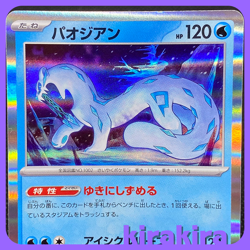 Chien-Pao R 032/106 SV8 Super Electric Breaker Pokemon Card Japanese - Image 3