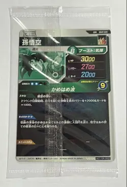 Son Goku SDVP-020 GDR Promo card Dragon Ball Super Divers Bandai JP Sealed - Image 2