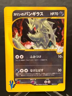 Karen's Tyranitar 090/141 VS Series 1st Edition Pokemon Card Japanese 2001 - Image 1