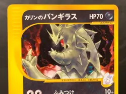 Karen's Tyranitar 090/141 VS Series 1st Edition Pokemon Card Japanese 2001 - Image 3