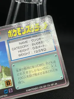 Machop 66 Pokemon Scratch Card 1997 TOMY Pokemon Card Japanese - Image 3