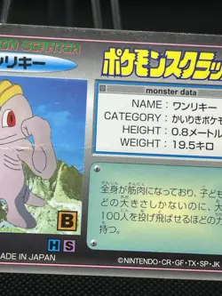 Machop 66 Pokemon Scratch Card 1997 TOMY Pokemon Card Japanese - Image 5