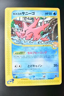 Misty's Corsola 004/018 Theater Limited VS 2002 Japanese Pokemon Card - Image 2