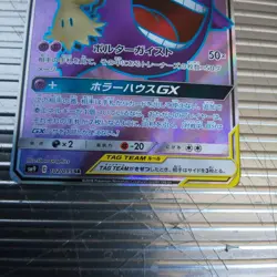 Pokemon Card Gengar & Mimikyu GX SR 102/095 SM9 Tag Bolt Japanese EX - Image 3
