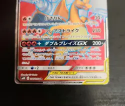 Pokemon Card Reshiram & Charizard GX SR Double Blaze mfp250723 - Image 3