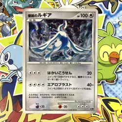 Explosive Birth Lugia 10th Movie Comm. Set 2007 Holo Japanese Pokemon Card LP - Image 1