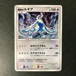 Explosive Birth Lugia 10th Movie Comm. Set 2007 Holo Japanese Pokemon Card LP - Image 3