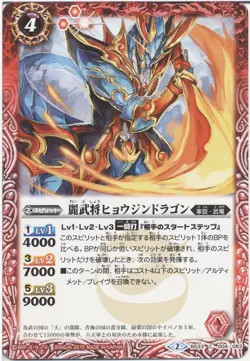 Battle Spirits Rei Warge Dragon / Retsuden Chapter 3 (BS33) / Single Card - Image 1