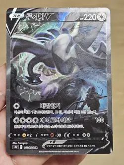 🇰🇷 KOREAN MP Pokemon Cards Lugia V Alt Art Paradigm Trigger S12 #110/098 2022 - Image 1