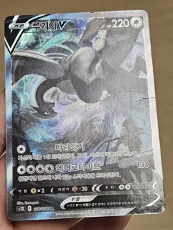 🇰🇷 KOREAN MP Pokemon Cards Lugia V Alt Art Paradigm Trigger S12 #110/098 2022 - Image 3