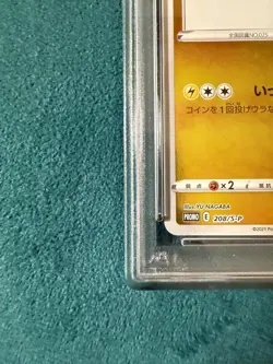 PSA 10 Pikachu 208/S-P Yu Nagaba X PCG Campaign Promo Pokemon Card Japanese 2021 - Image 4