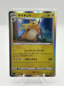 027-069-S6A-B - Pokemon Card - Japanese - Raichu - R - Image 1