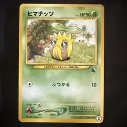 Pokemon card Sunkern No.191 Old Back Chikorita Half Deck #2 Japanese Excellent - Image 1