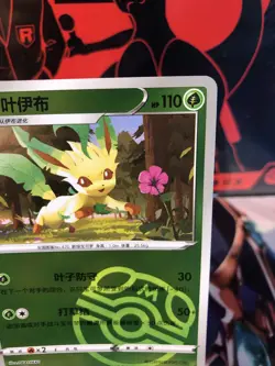 [Chinese] Pokemon Card - Leafeon - Master Ball (0709/15) CBB2C Gem Pack Vol 2 NM - Image 5