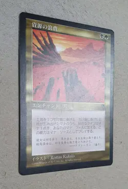 MtG - Squandered Resources - Visions - Edge of Eternity Commander Reserved List - Image 2