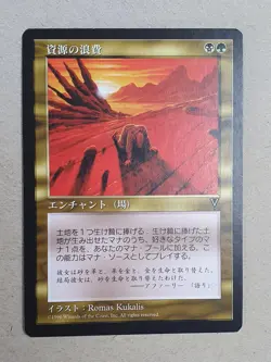 MtG - Squandered Resources - Visions - Edge of Eternity Commander Reserved List - Image 3