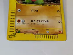 Larvitar McDonald's Promo 018/018 2002 Holo Japanese Pokemon Card - Image 4