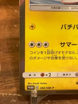 Surfing Pikachu 329/SM-P Playing in the Sea Promo 2019 Pokemon Card Japanese - Image 5