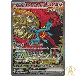 Roaring Moon ex SAR 218/187 sv8a Japanese Pokemon Card Terastal Festival ex -NM - Image 1