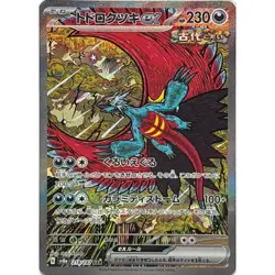 Roaring Moon ex SAR 218/187 sv8a Japanese Pokemon Card Terastal Festival ex -NM - Image 2