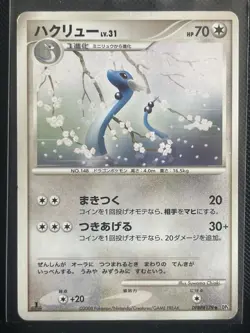 Dragonair DPBP#179 1st Edition DP5 Japanese Pokemon Card ~ NM - Image 1
