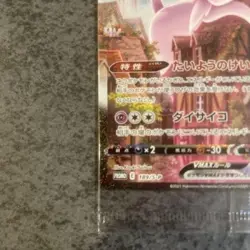 Espeon VMAX 189/S-P Eevee Heroes Set Promo 2021 Japanese Pokemon Card #N741 - Image 5