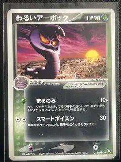 Dark Arbok 012/084 EXC Pokemon Non-Holo Rare Team Rocket Returns Japanese NM - Image 1