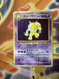 Hypno Holo Japanese Fossil Pokemon Card WOTC HP - Image 1