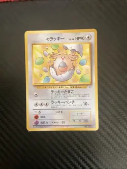 Chansey Egg Promo No.113 Gym Heroes/Challenge Japanese Pokemon NM Banned Rare - Image 1