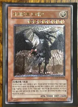 Judgment Dragon LODT-KR026 YuGiOh - Korean- Ultimate Rare NEAR MINT - US SELLER - Image 1