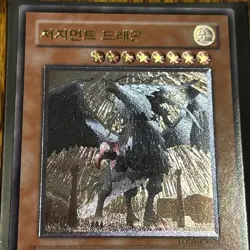 Judgment Dragon LODT-KR026 YuGiOh - Korean- Ultimate Rare NEAR MINT - US SELLER - Image 2