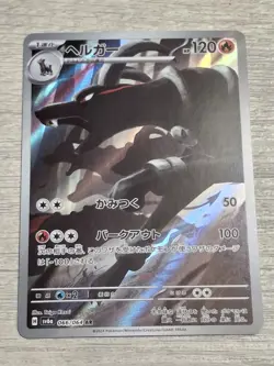 Houndoom sv6a 066 AR Japanese Pokemon Card Night Wanderer NM M - Image 1