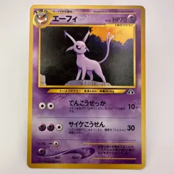Pokemon 2000 Japanese Neo Premium File 2 - Espeon No.196 Card (224) - Image 1