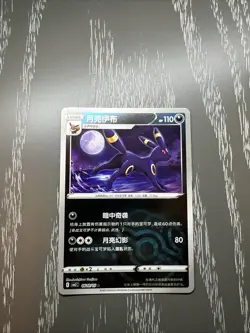 Umbreon (Chinese) - 0610/15 - Gem Horizons Pack Vol 2 Master Ball Pokemon TCG NM - Image 1