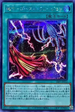 Yugioh Card 22PP-JP012 Ghost Fusion | Secret Japanese - Image 1