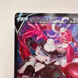Enamorus V CSR 088/071 s10a Japanese Pokemon card NM (223) - Image 2