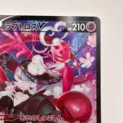 Enamorus V CSR 088/071 s10a Japanese Pokemon card NM (223) - Image 3