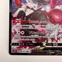Enamorus V CSR 088/071 s10a Japanese Pokemon card NM (223) - Image 4