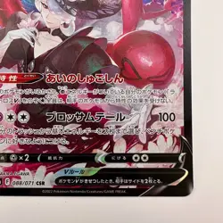 Enamorus V CSR 088/071 s10a Japanese Pokemon card NM (223) - Image 5