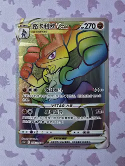 Pokemon S-Chinese Sword&Shield Lucario VSTAR CS5bC-163 HR Holo NM - Image 1