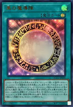 Yugioh Card QCCU-JP009 Dark Magical Circle | Ultra Japanese - Image 1