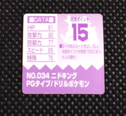 Nidoking Pokemon Bros Card Anime Mini Game Boy Nintendo Rare Japan No.034 - Image 3