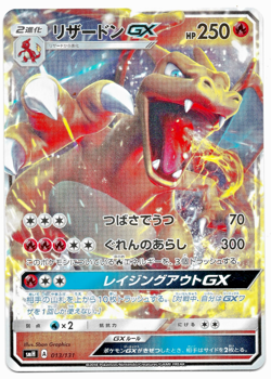 Charizard Pokemon Card TCG smH A 013/131 Nintendo 2018 Japanese - Image 1