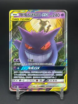 Pokemon TCG Chinese Gengar & Mimikyu-GX CSM2bC-033 RR Holo Card Good - Image 1