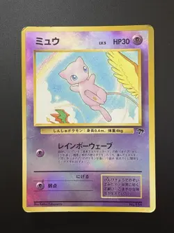 Mew No.151 Southern Islands Promo Holo MP condition japanese pokemon card - Image 4